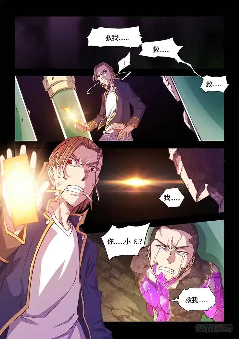 《超正能量魔王》130.5.局 第17页