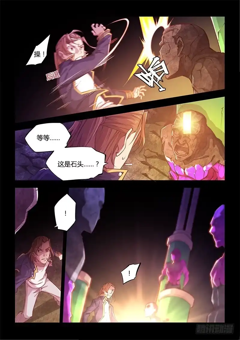 《超正能量魔王》130.5.局 第15页