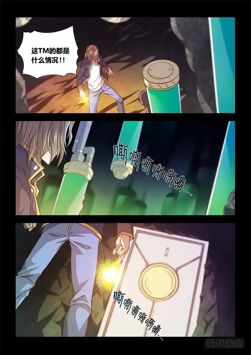 《超正能量魔王》130.5.局 第19页
