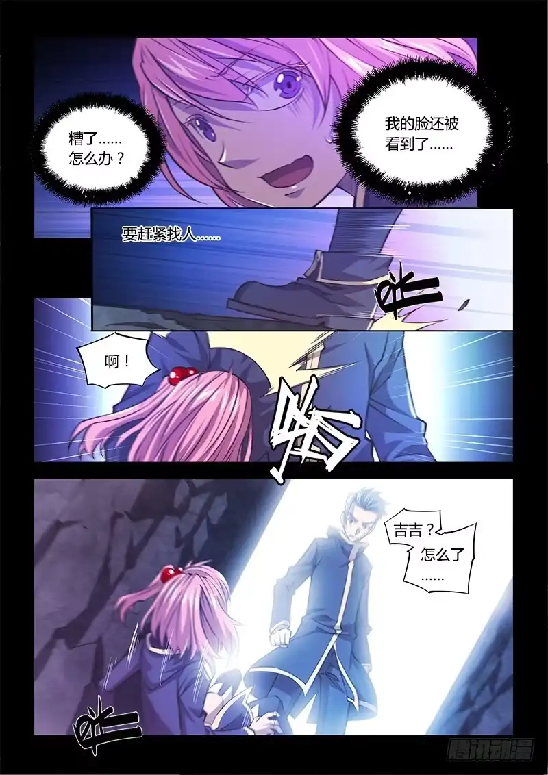 《超正能量魔王》130.5.局 第24页