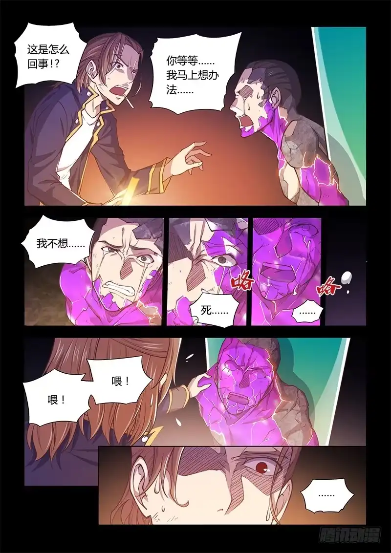 《超正能量魔王》130.5.局 第18页