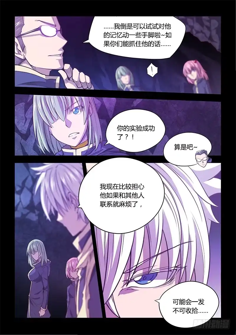 《超正能量魔王》130.5.局 第30页