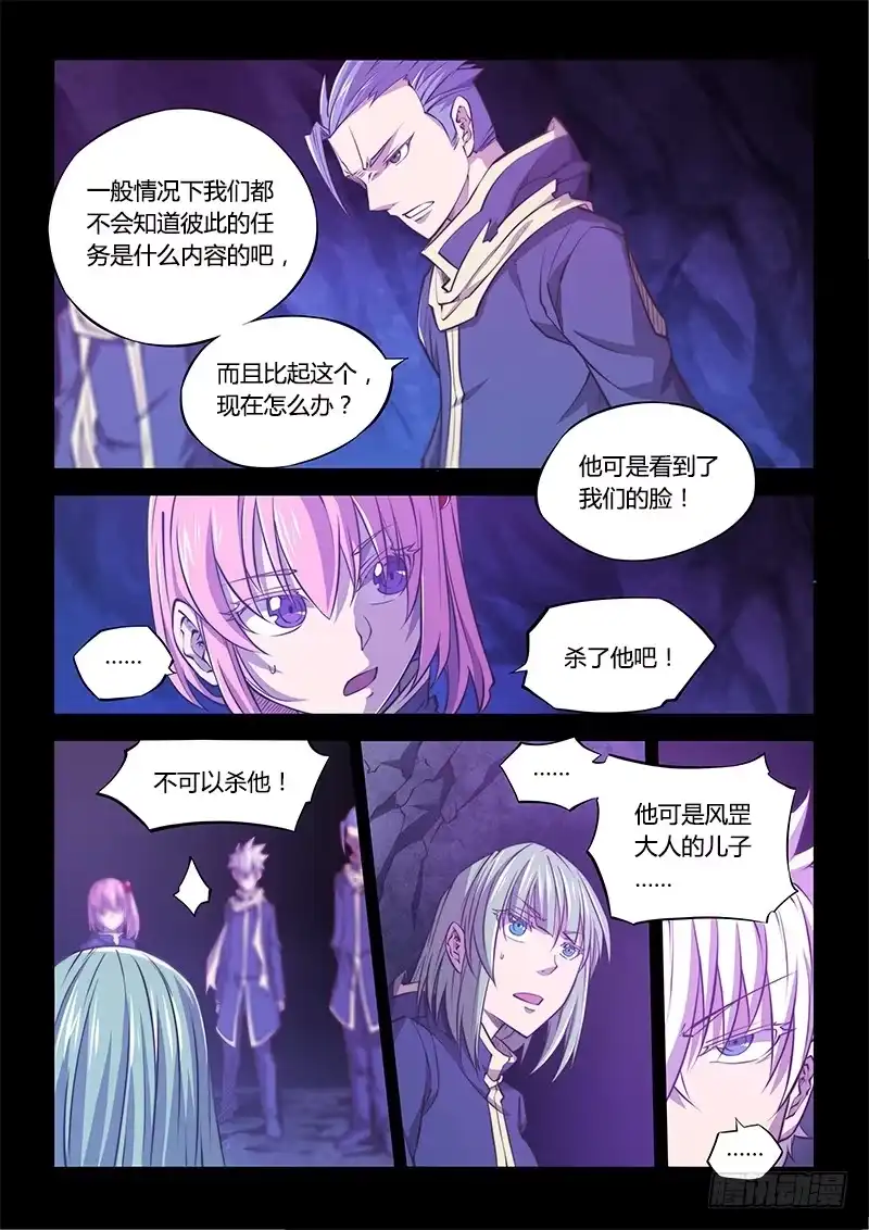 《超正能量魔王》130.5.局 第29页