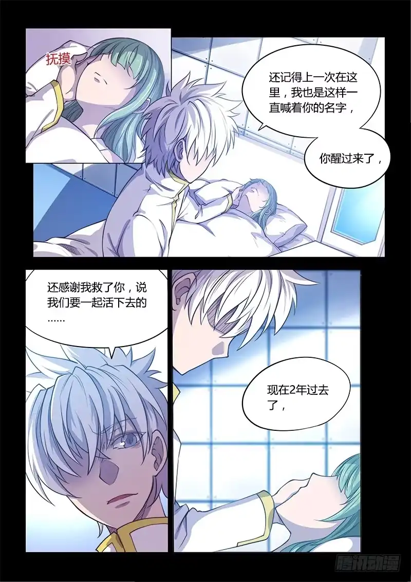 《超正能量魔王》130.5.残忍不好吗 第24页