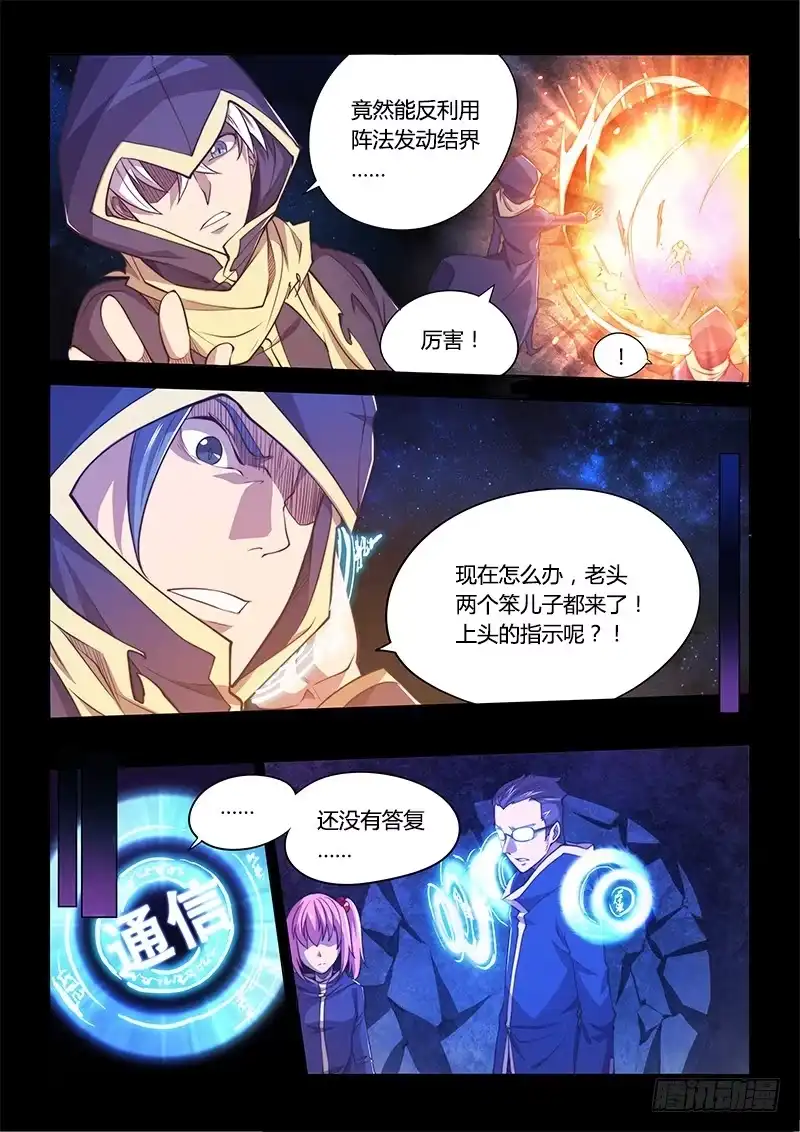 《超正能量魔王》130.5.残忍不好吗 第5页