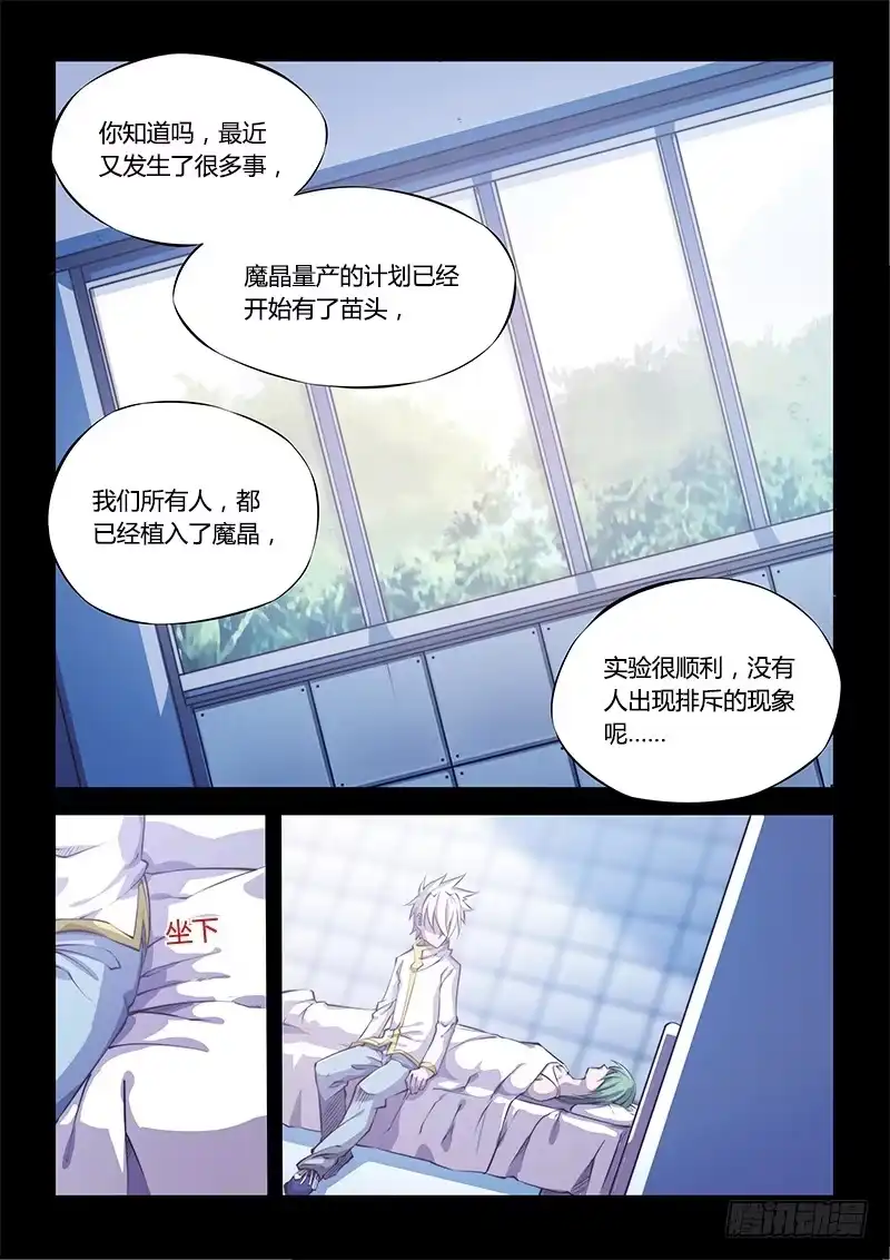 《超正能量魔王》130.5.残忍不好吗 第23页