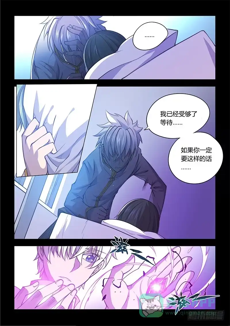 《超正能量魔王》130.5.残忍不好吗 第26页