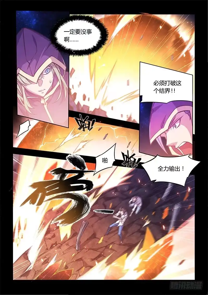 《超正能量魔王》130.5.残忍不好吗 第9页