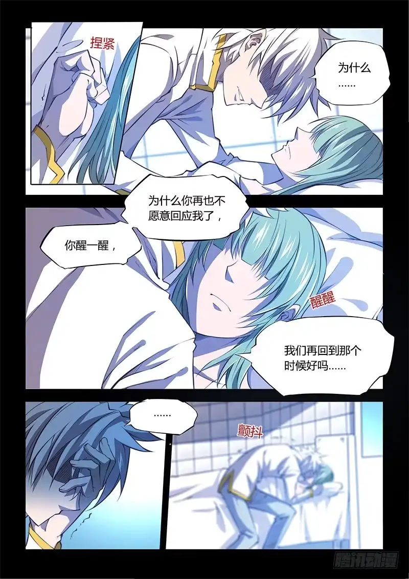 《超正能量魔王》130.5.残忍不好吗 第25页