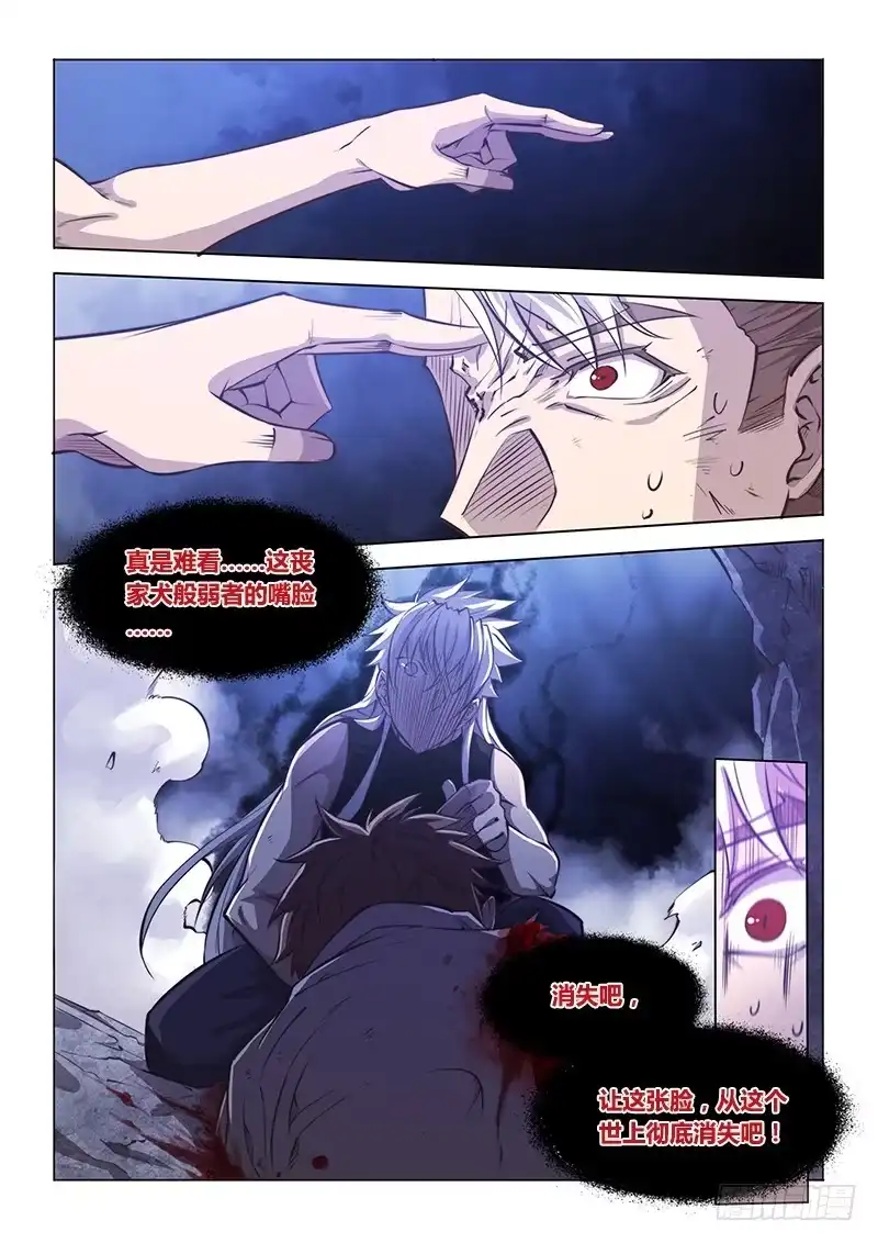 《超正能量魔王》131.致死 第8页