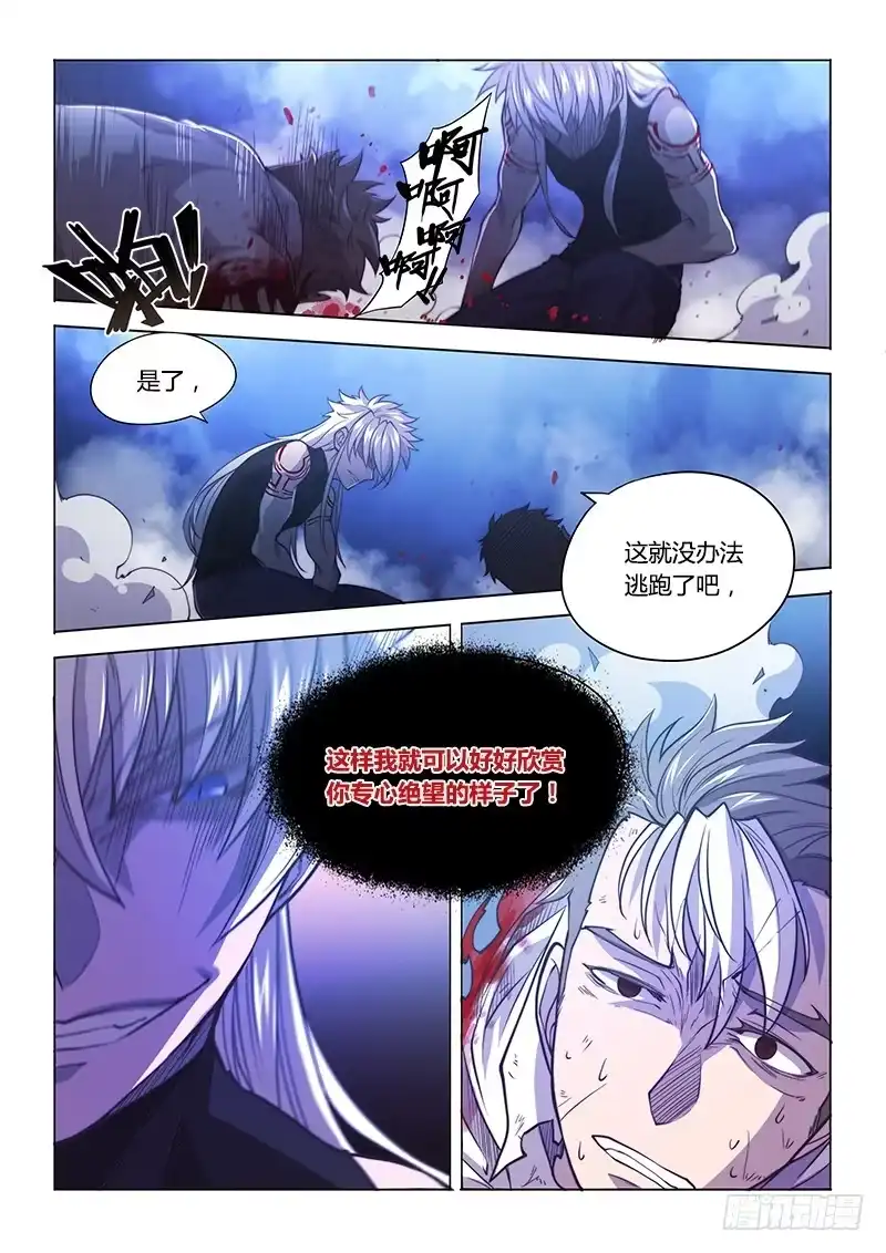 《超正能量魔王》131.致死 第7页