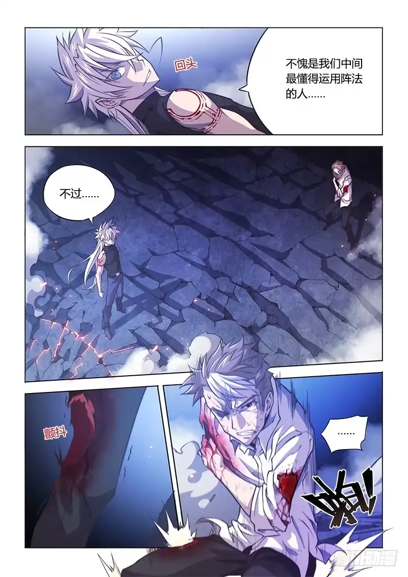《超正能量魔王》131.致死 第4页