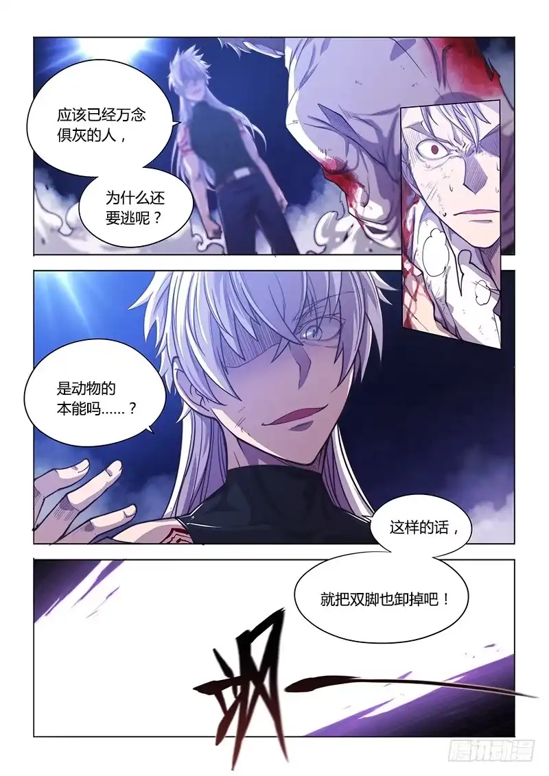 《超正能量魔王》131.致死 第5页