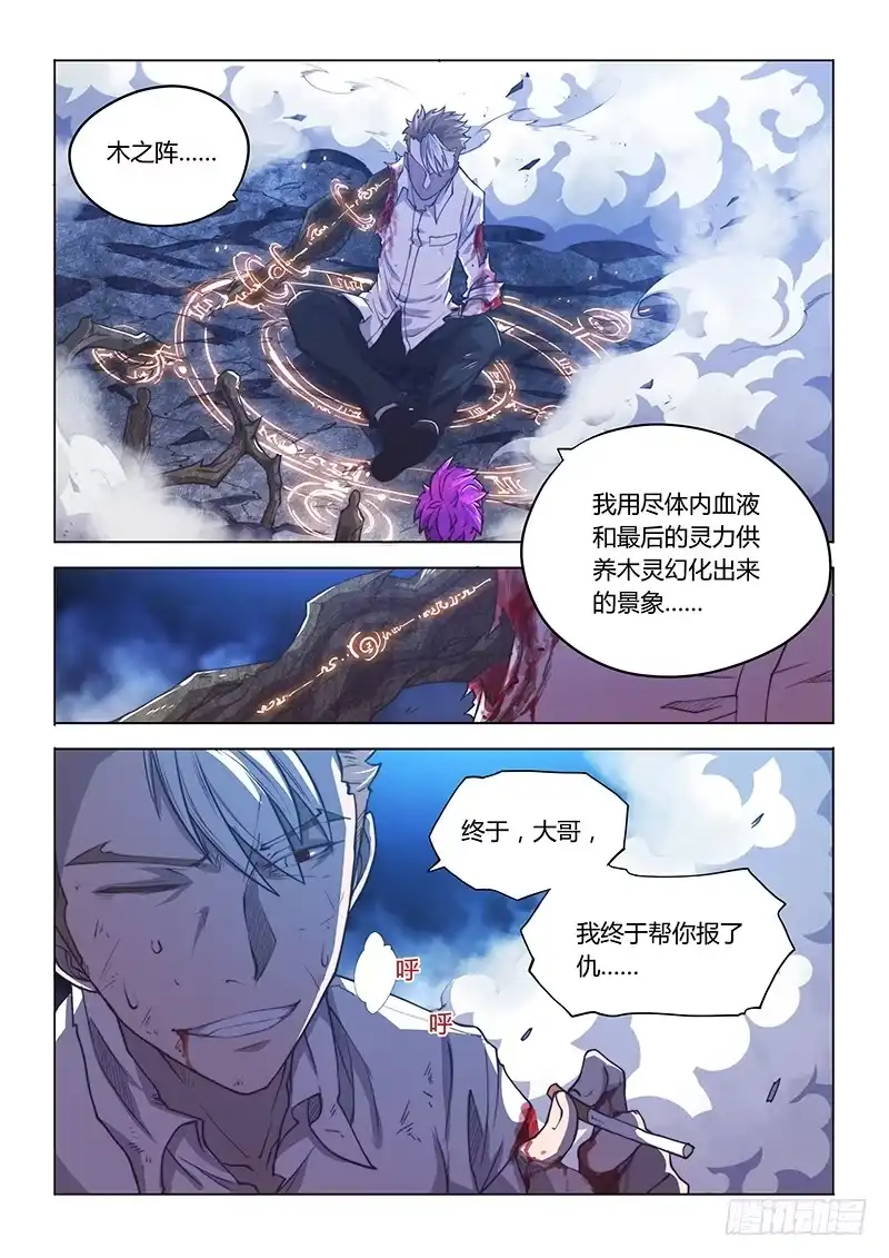 《超正能量魔王》132.报仇雪恨 第18页