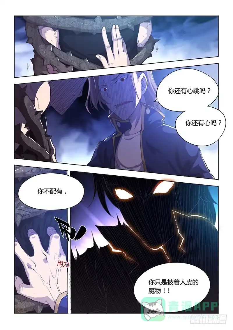 《超正能量魔王》132.报仇雪恨 第11页