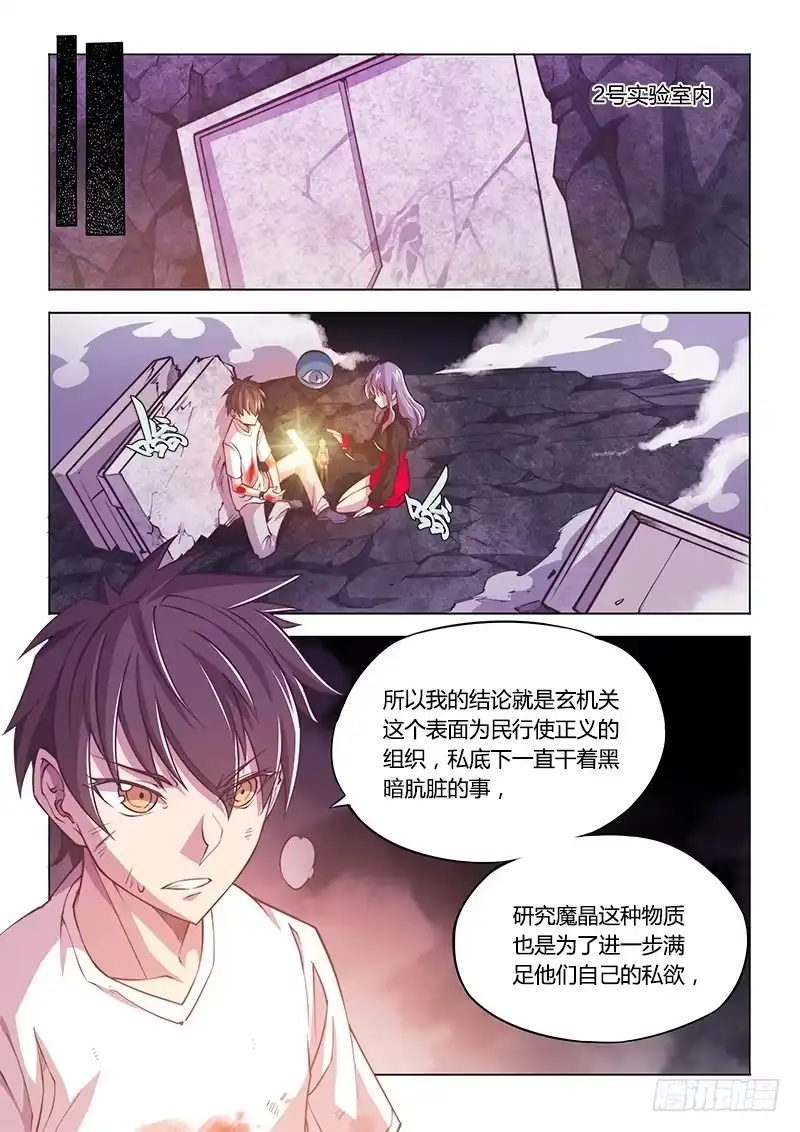 《超正能量魔王》133.假设 第9页