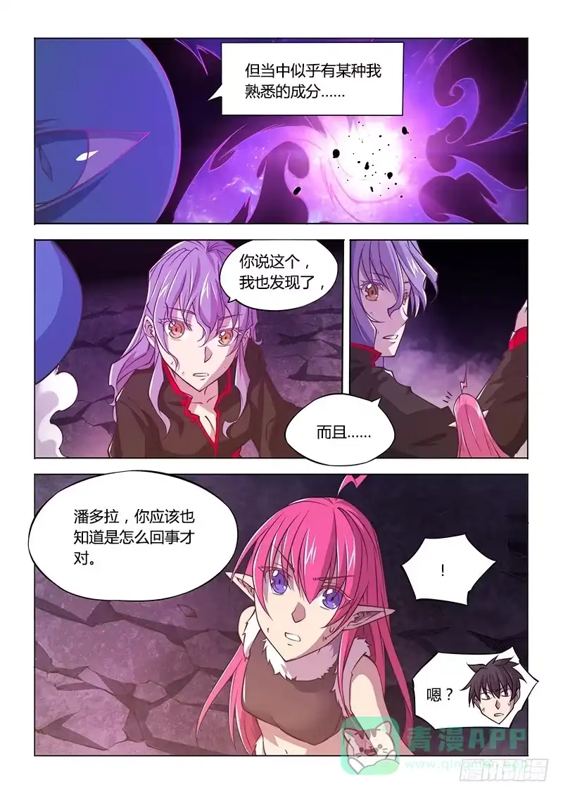 《超正能量魔王》133.假设 第11页