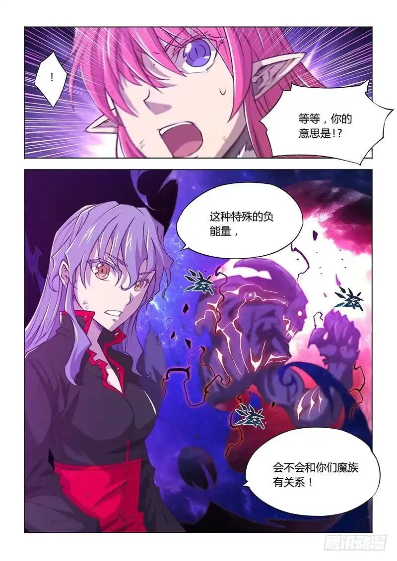 《超正能量魔王》133.假设 第13页