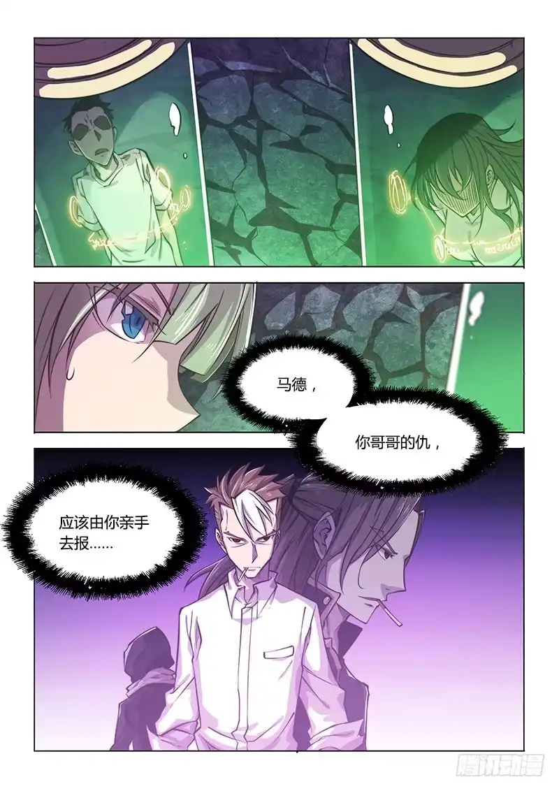 《超正能量魔王》133.假设 第3页