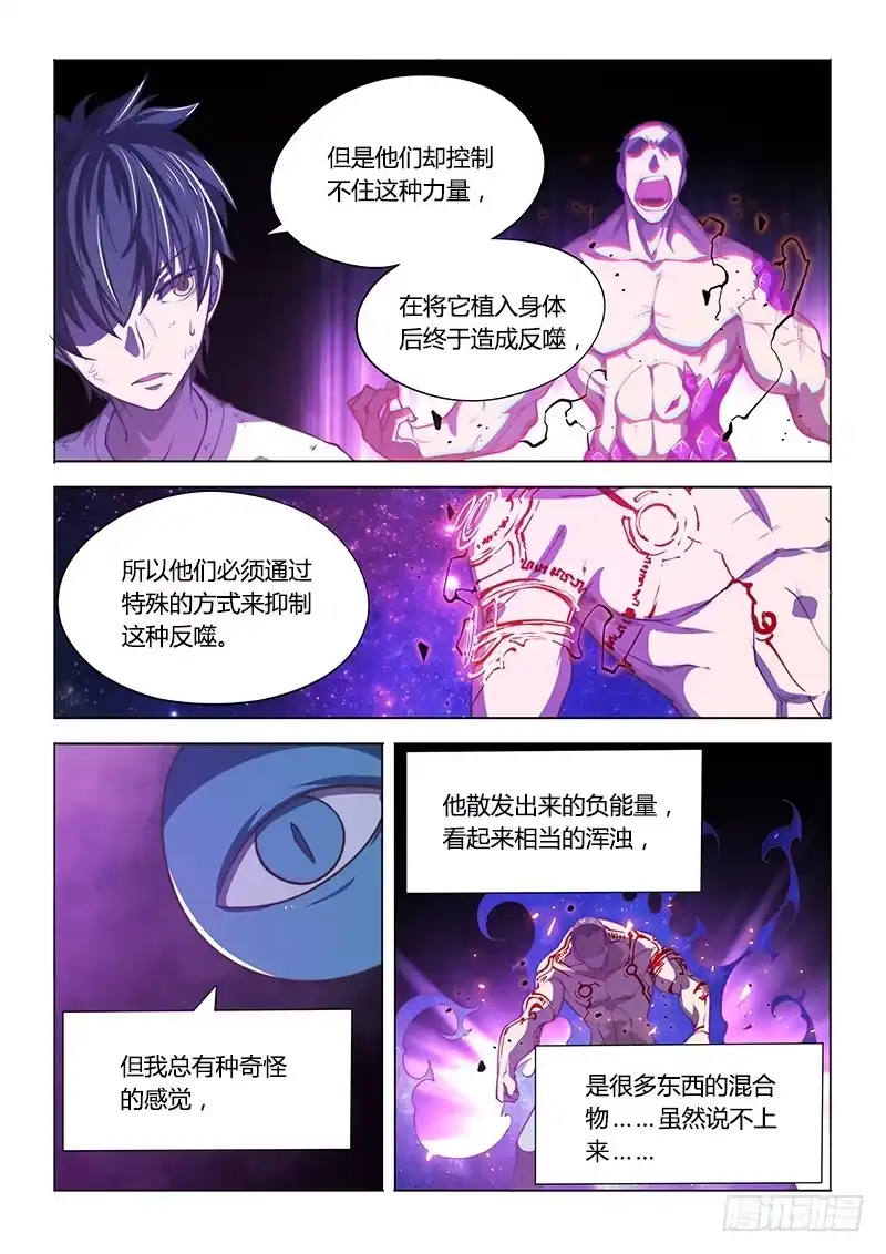 《超正能量魔王》133.假设 第10页