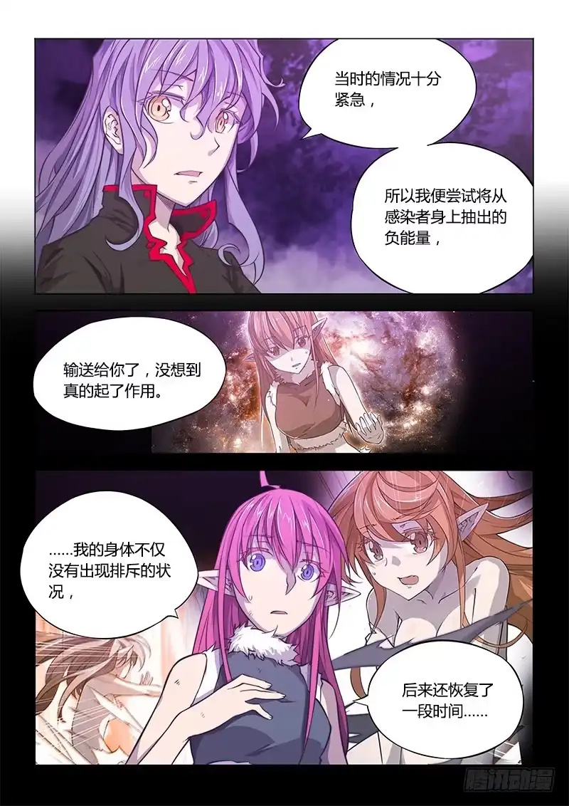 《超正能量魔王》133.假设 第12页