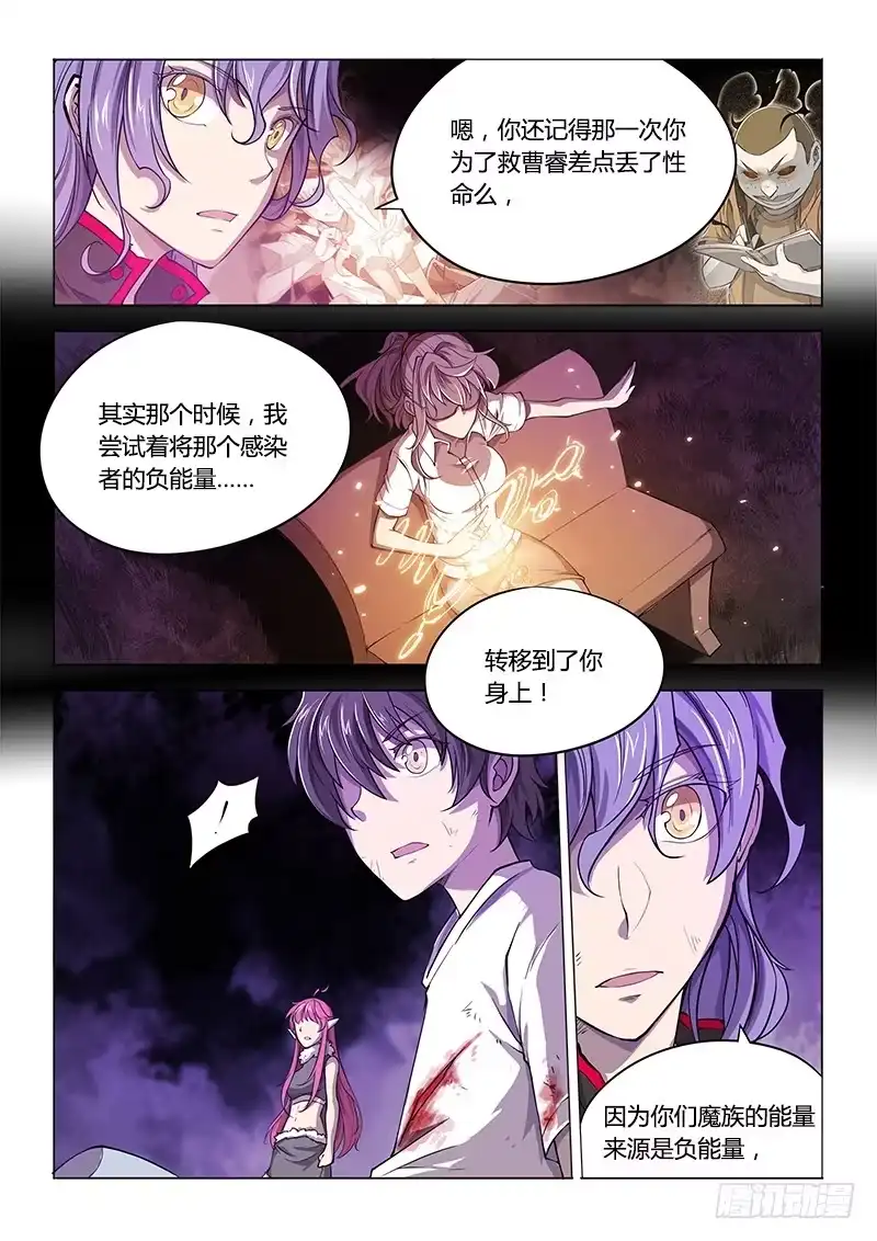 《超正能量魔王》133.假设 第15页