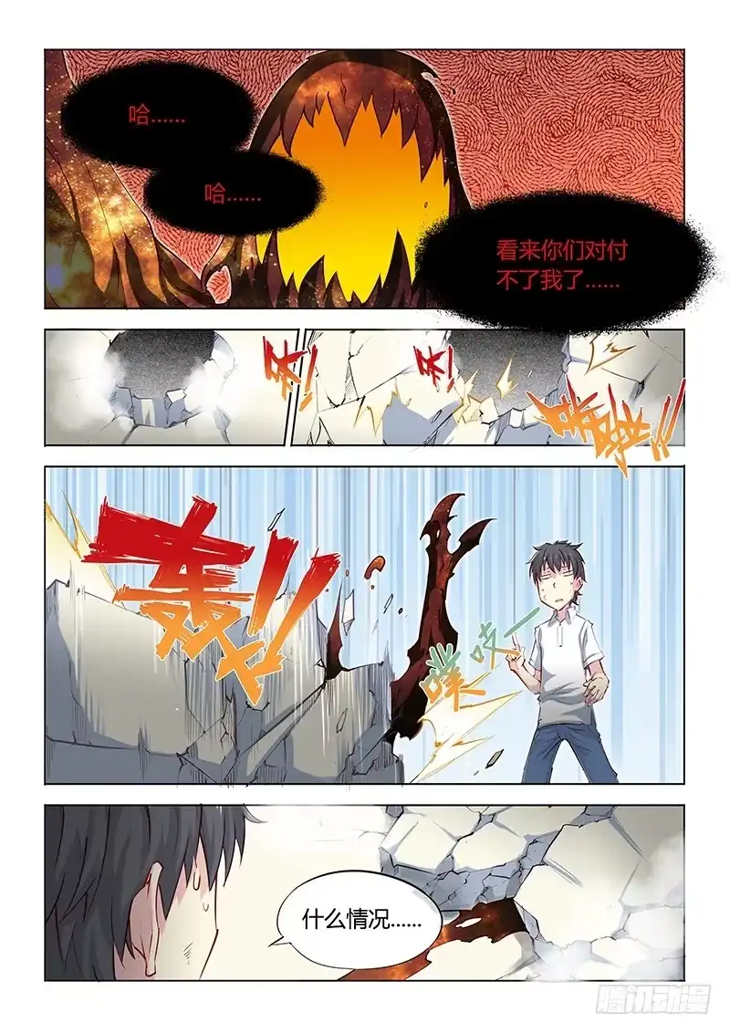 《超正能量魔王》13.运气也是实力 第12页