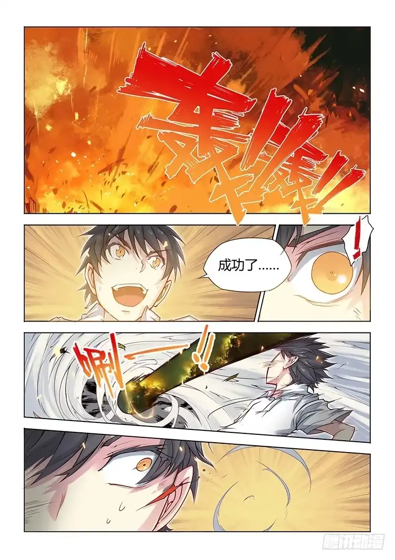 《超正能量魔王》13.运气也是实力 第5页