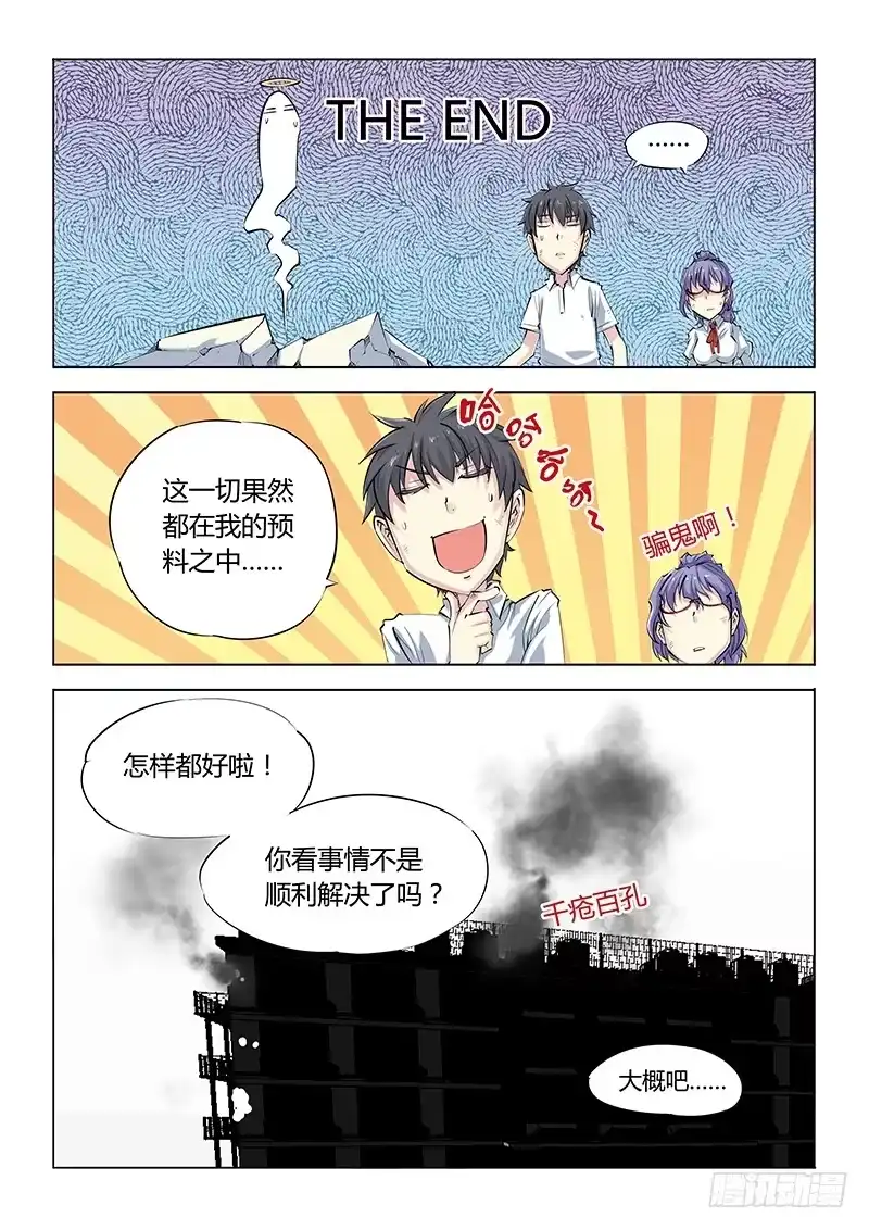 《超正能量魔王》13.运气也是实力 第13页