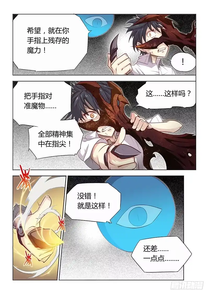 《超正能量魔王》13.运气也是实力 第10页