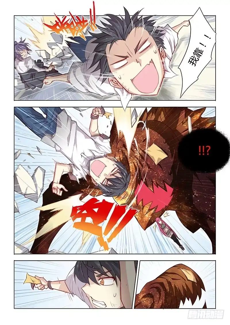 《超正能量魔王》13.运气也是实力 第3页