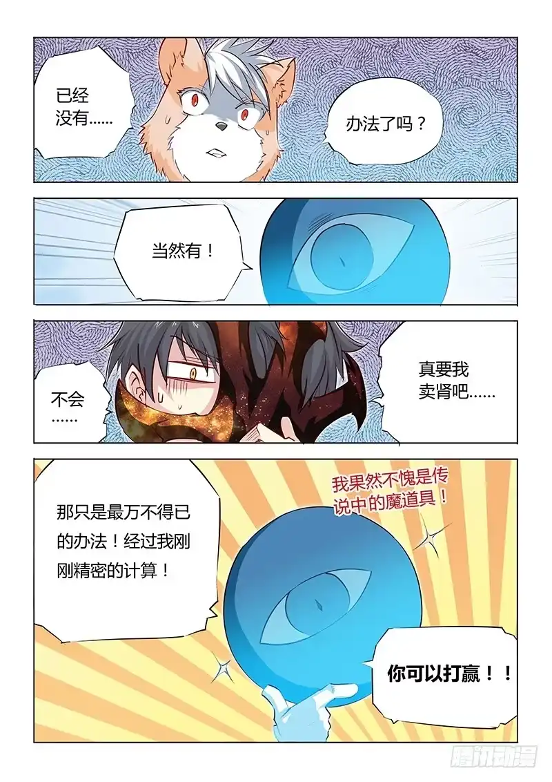 《超正能量魔王》13.运气也是实力 第9页