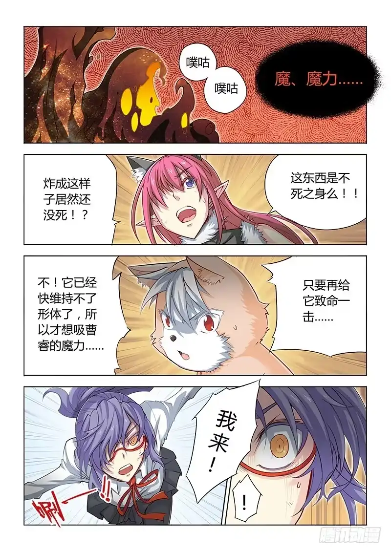 《超正能量魔王》13.运气也是实力 第7页