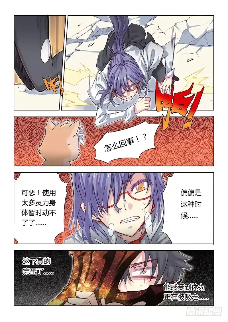 《超正能量魔王》13.运气也是实力 第8页