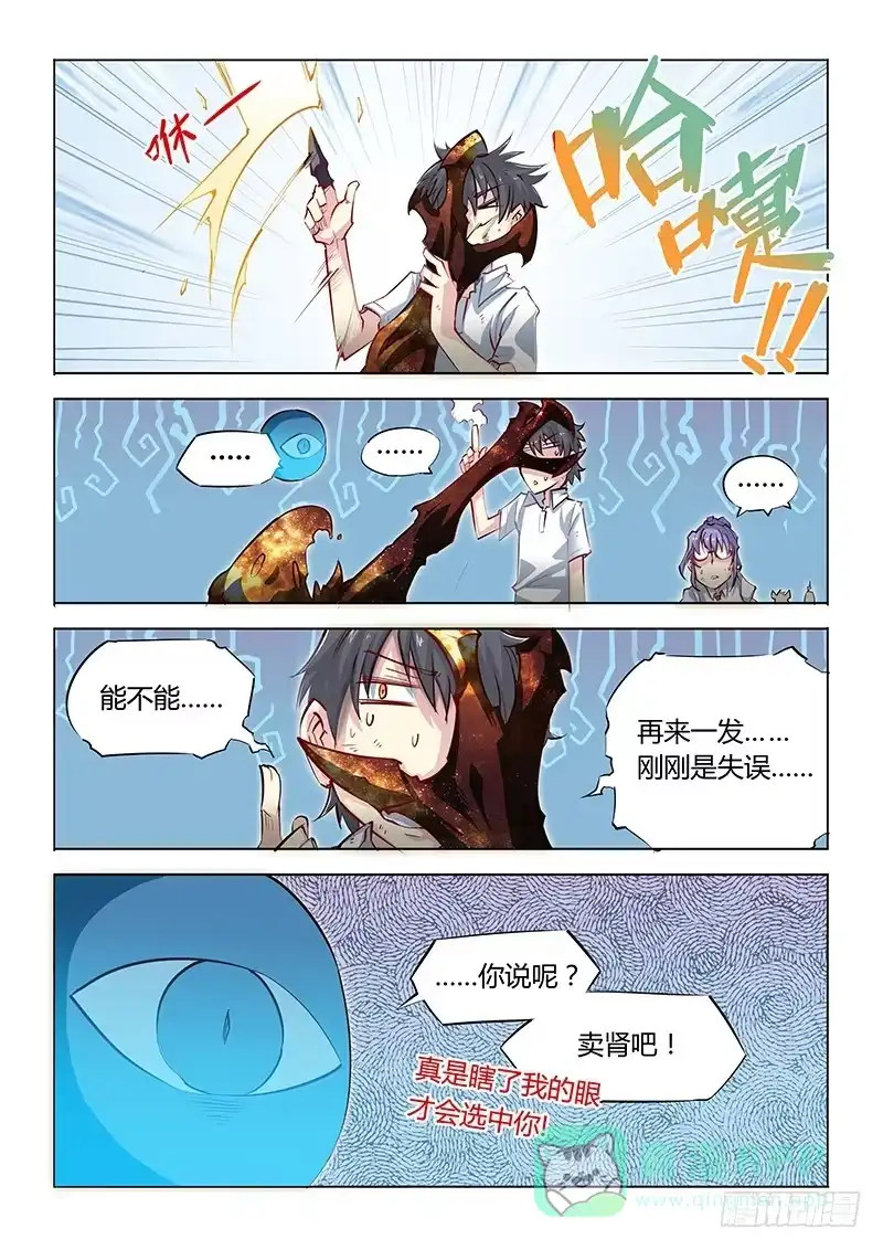 《超正能量魔王》13.运气也是实力 第11页