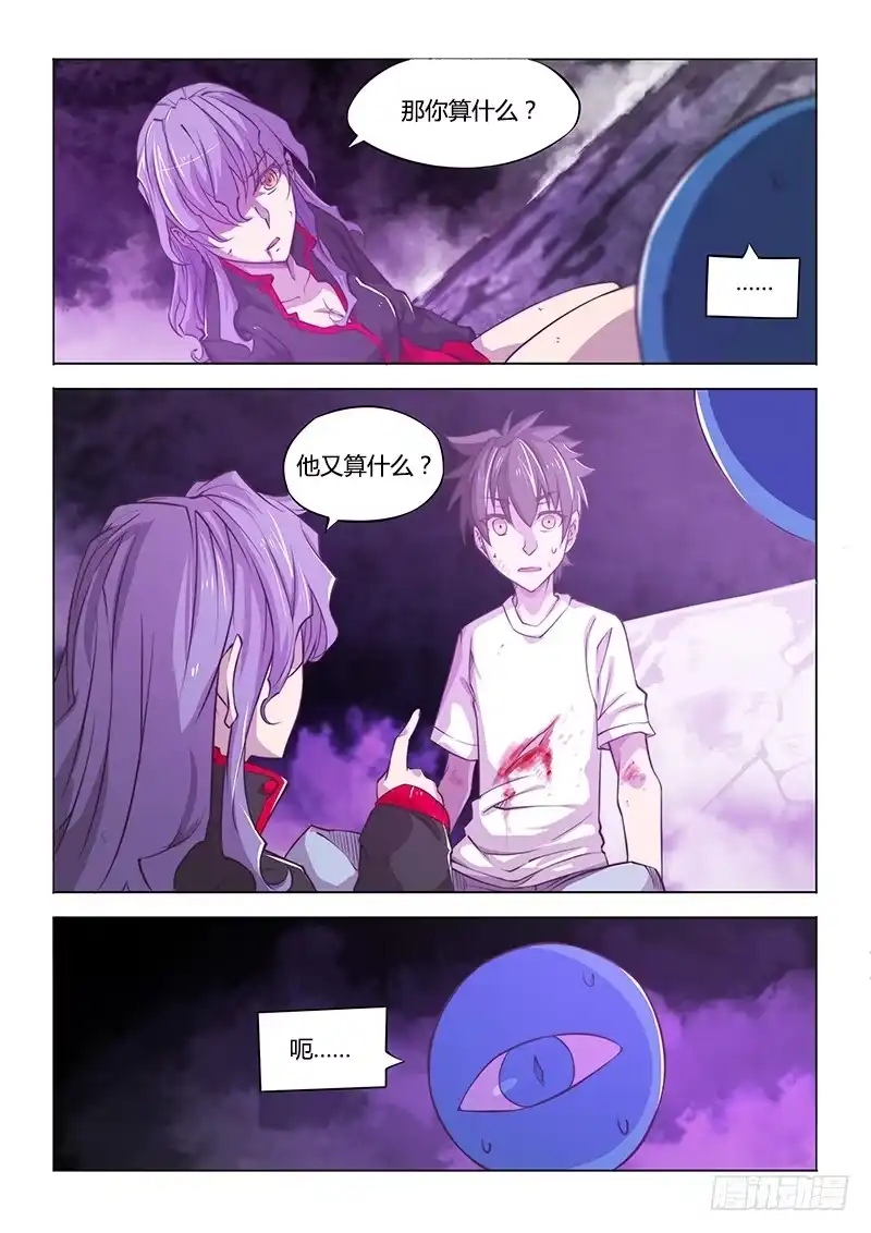 《超正能量魔王》134.未确认 第2页