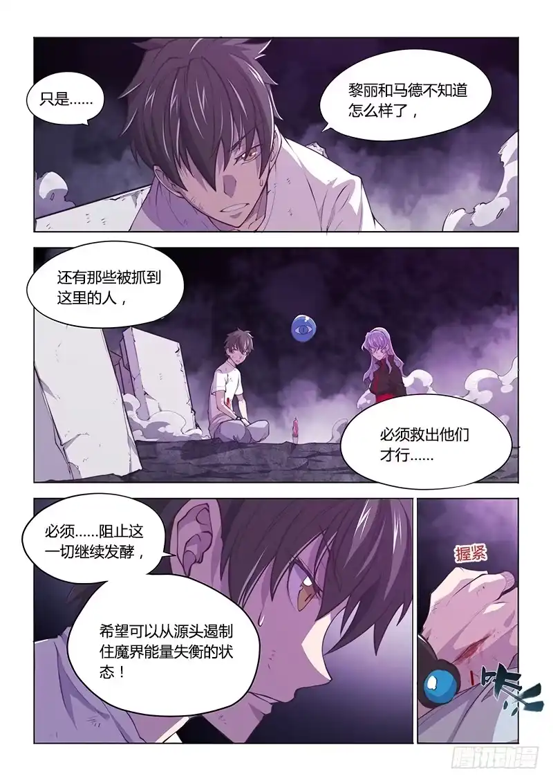 《超正能量魔王》134.未确认 第4页