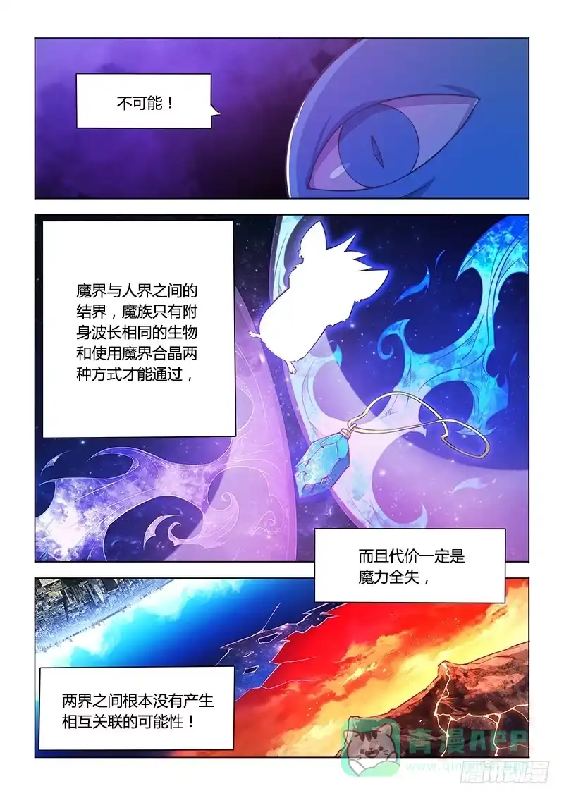 《超正能量魔王》134.未确认 第11页