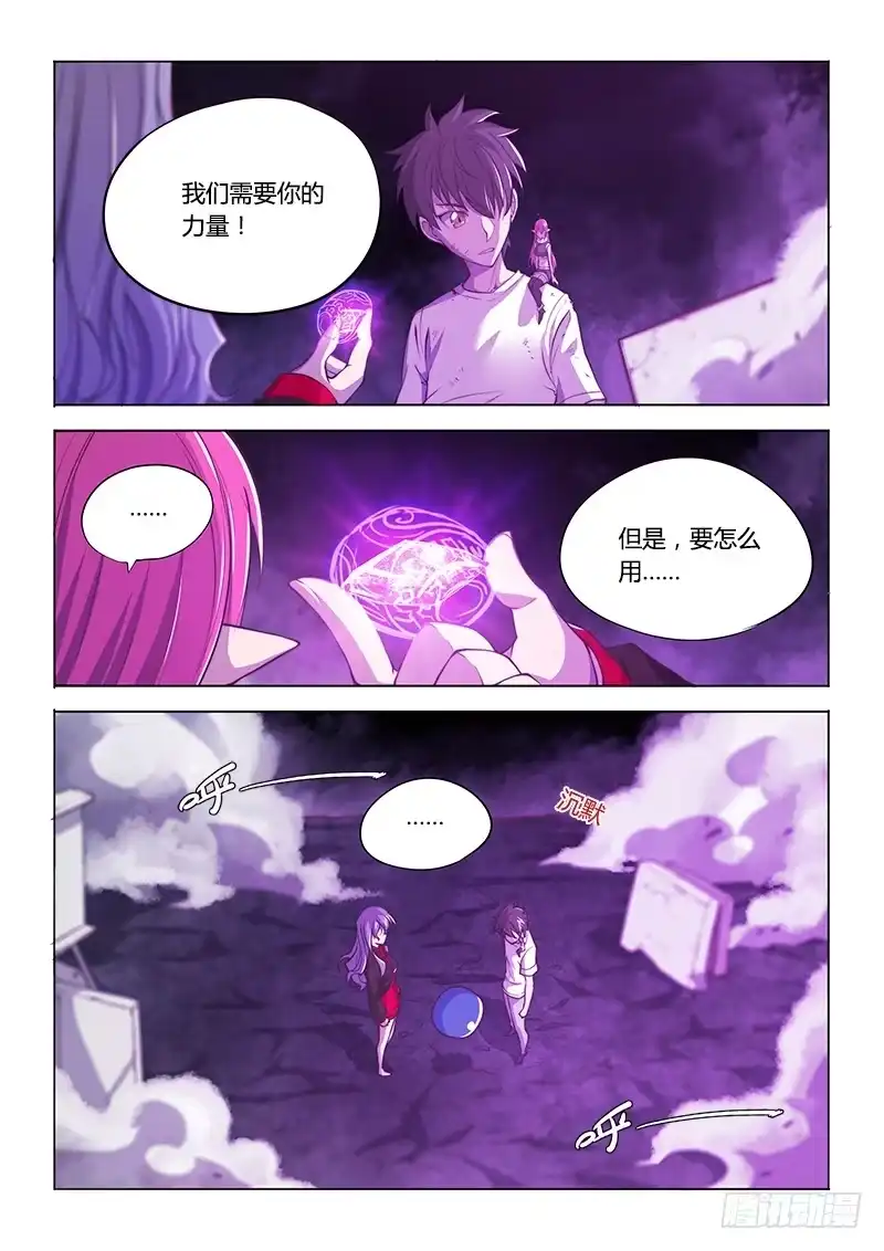 《超正能量魔王》134.未确认 第14页