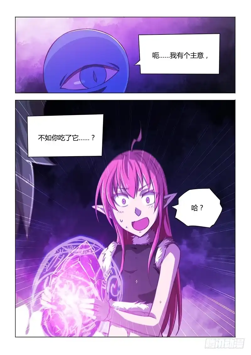 《超正能量魔王》134.未确认 第15页