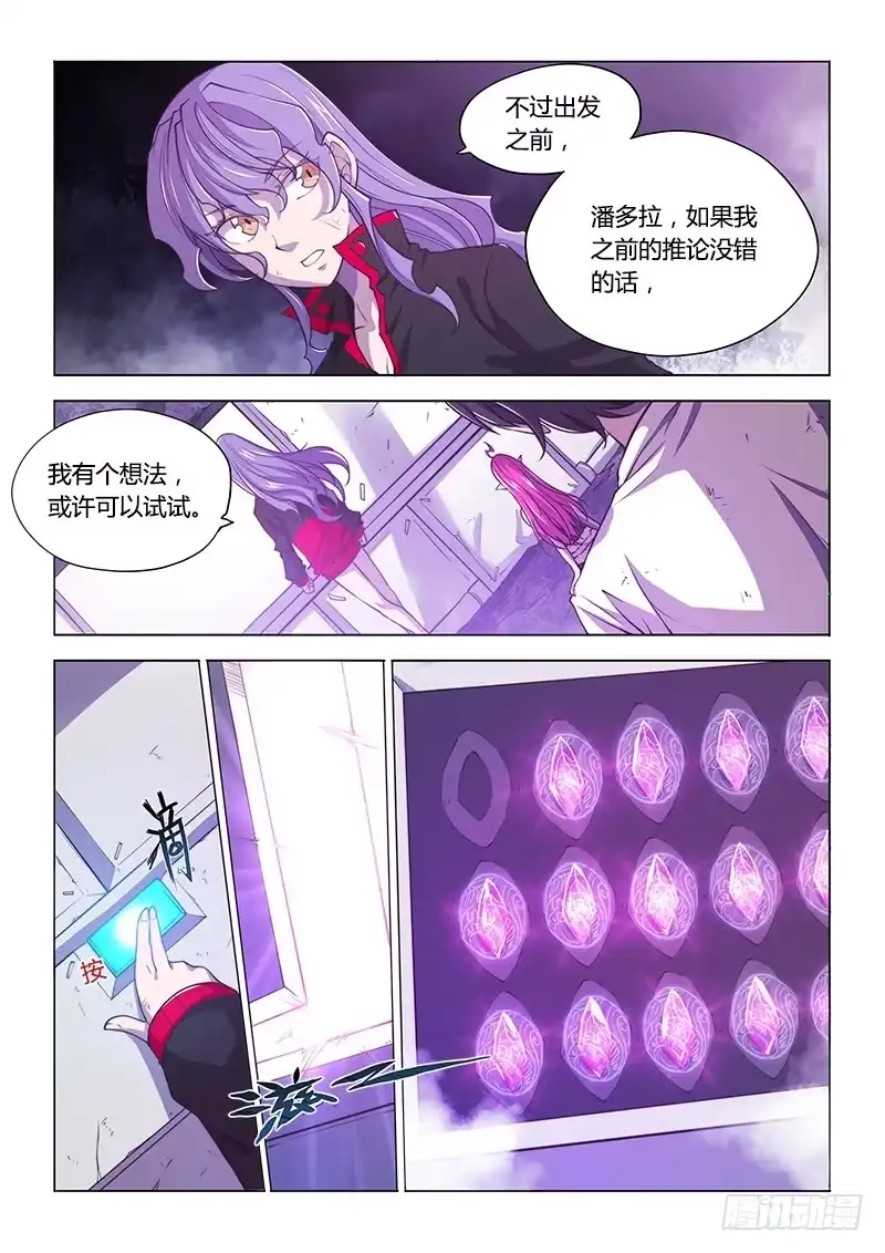 《超正能量魔王》134.未确认 第12页