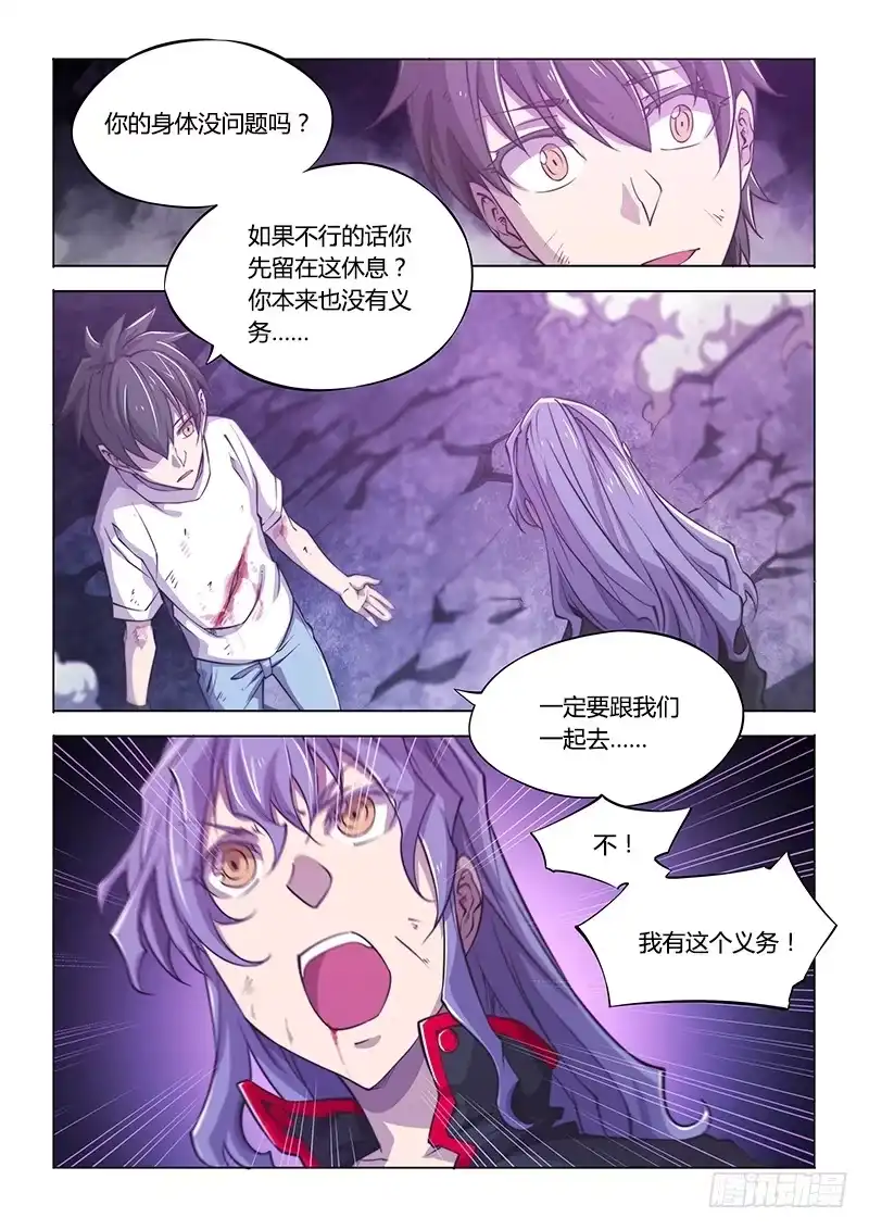 《超正能量魔王》134.未确认 第8页