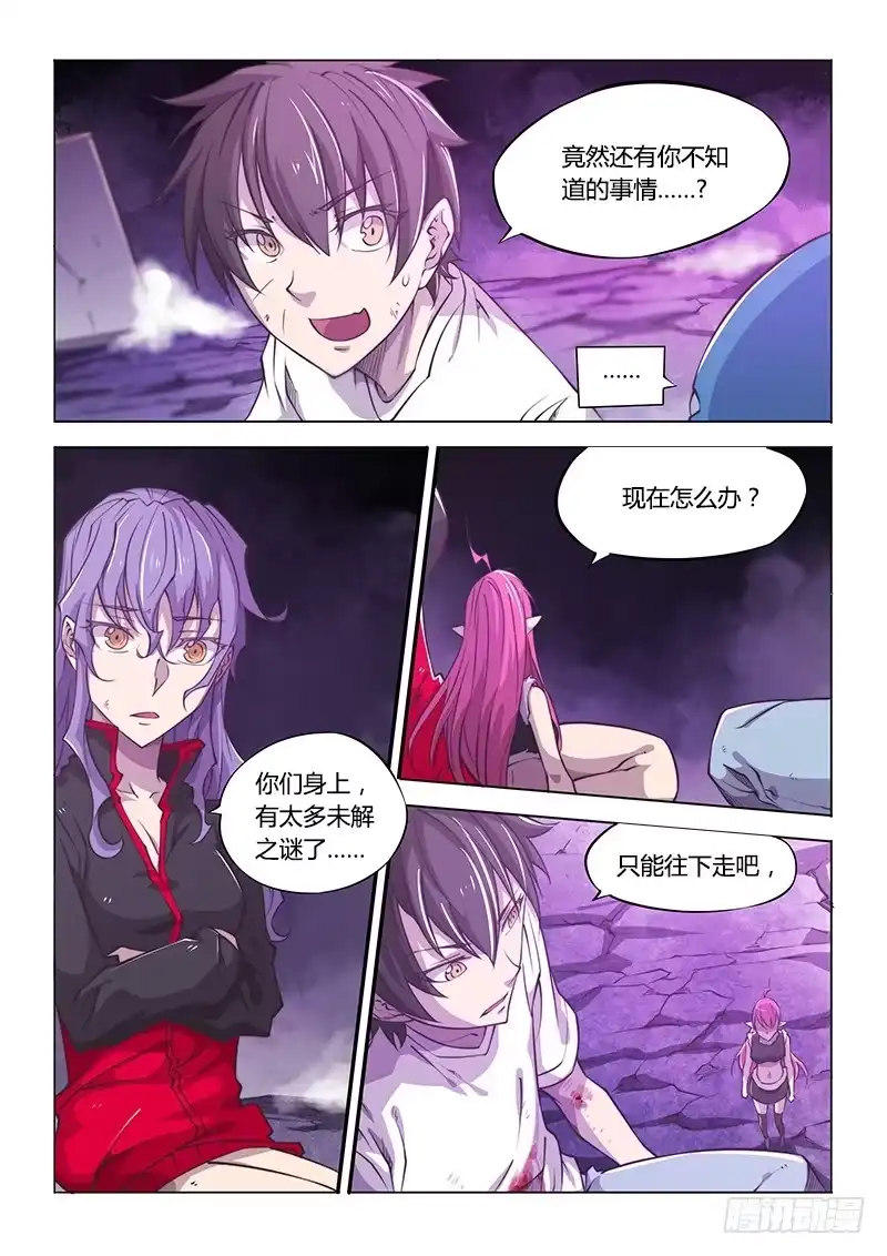 《超正能量魔王》134.未确认 第3页