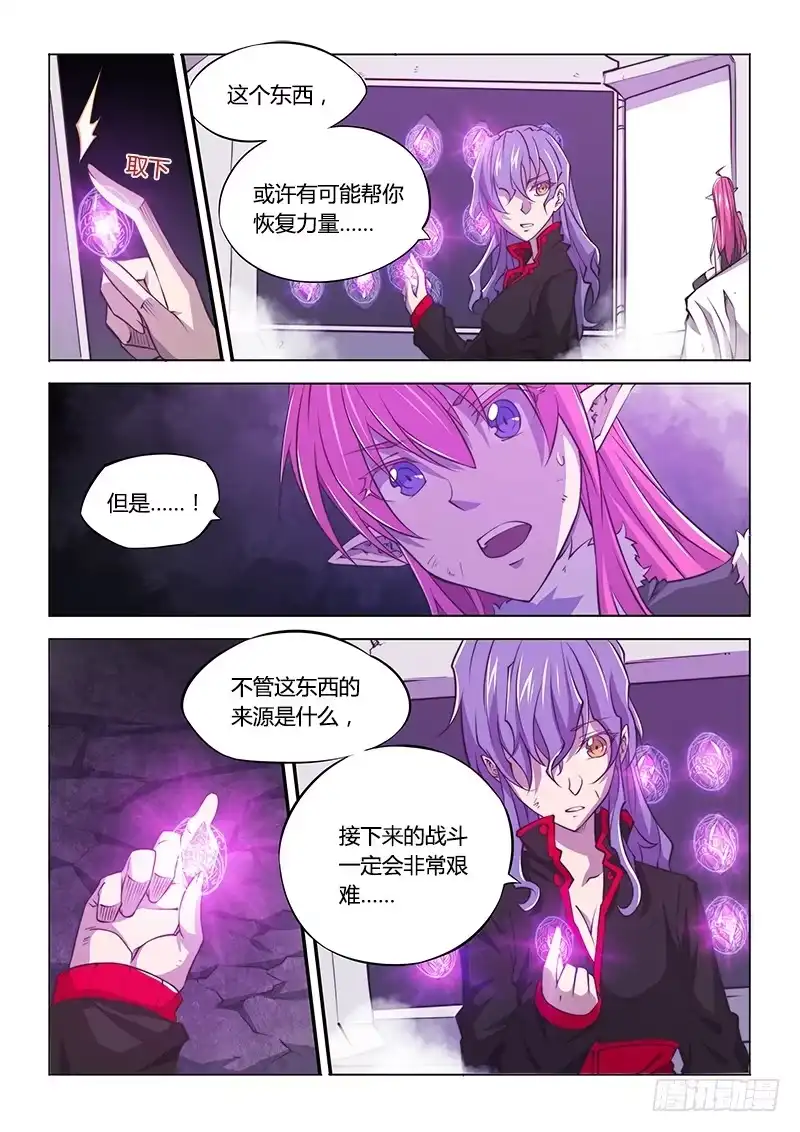 《超正能量魔王》134.未确认 第13页