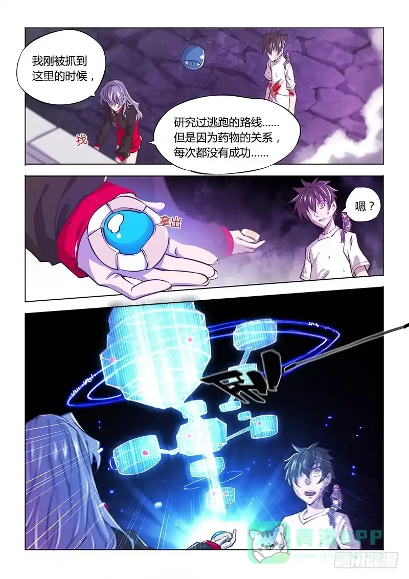 《超正能量魔王》134.未确认 第6页