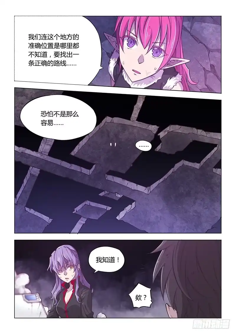 《超正能量魔王》134.未确认 第5页