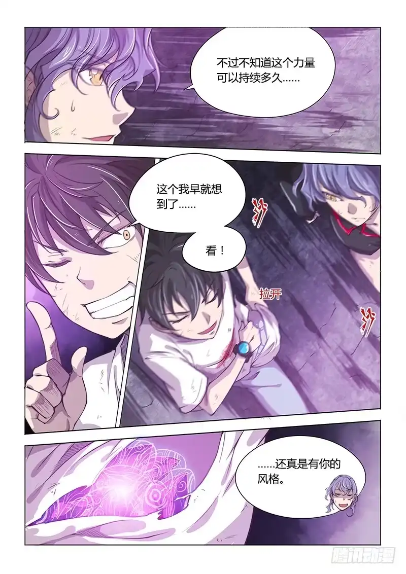《超正能量魔王》135.久违的感觉(上) 第8页