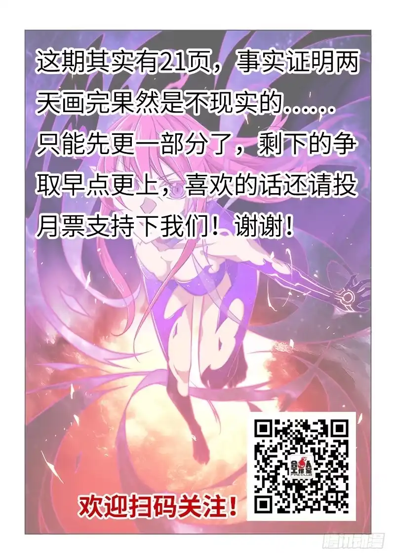 《超正能量魔王》135.久违的感觉(上) 第14页