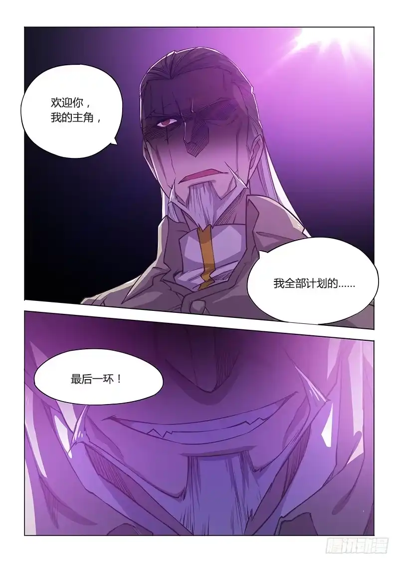 《超正能量魔王》135.久违的感觉(下) 第8页