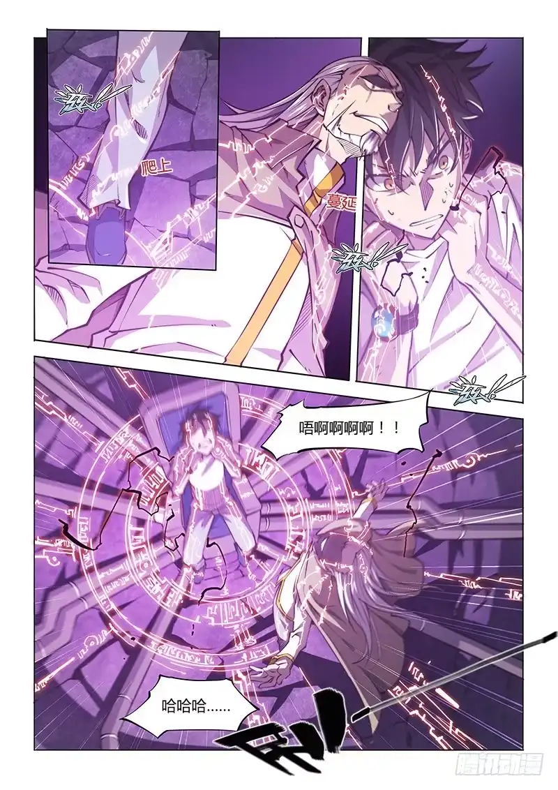 《超正能量魔王》136.困兽 第5页